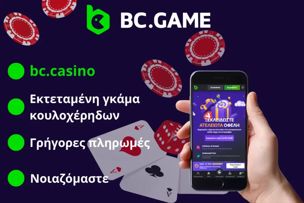 bc.casino Καθρέφτης