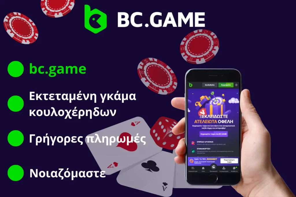 bc.game Καθρέφτης